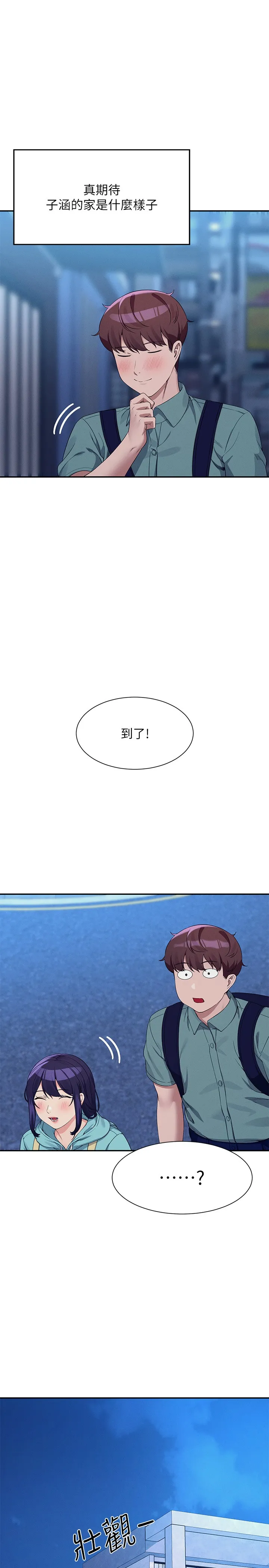 谁说理组没正妹? 第87話 - 我想要邊拍邊做 第 1 页