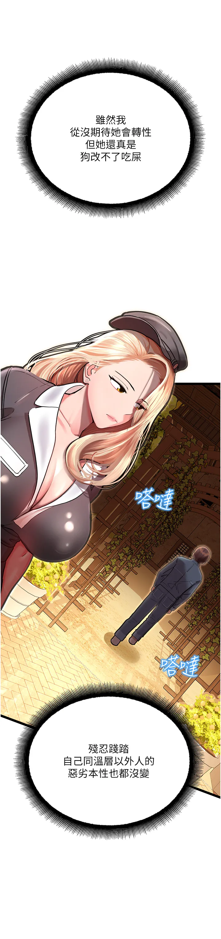 命运湿乐园 第1話 - 總是玩到溼答答的遊樂園 第 72 页