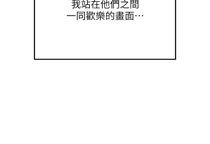 命运湿乐园 第1話 - 總是玩到溼答答的遊樂園 第 16 页