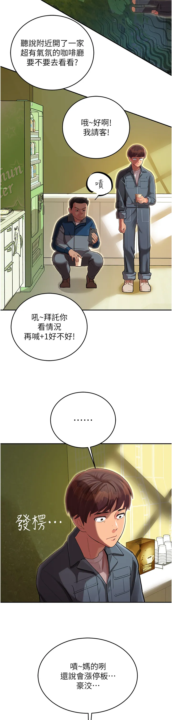 命运湿乐园 第1話 - 總是玩到溼答答的遊樂園 第 31 页