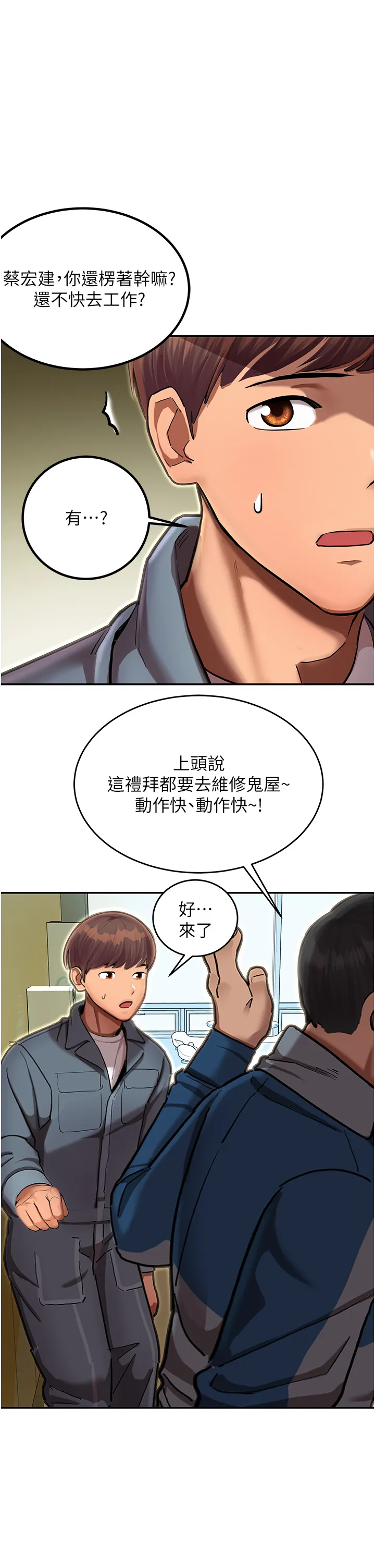 命运湿乐园 第1話 - 總是玩到溼答答的遊樂園 第 45 页