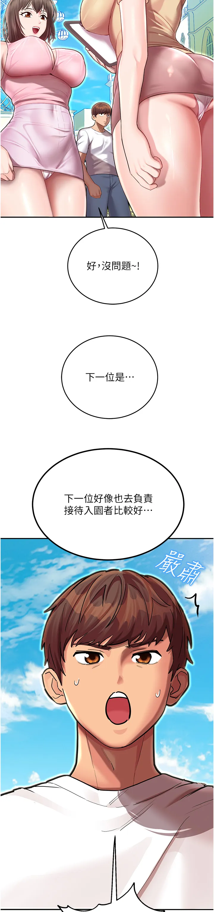 命运湿乐园 第1話 - 總是玩到溼答答的遊樂園 第 19 页
