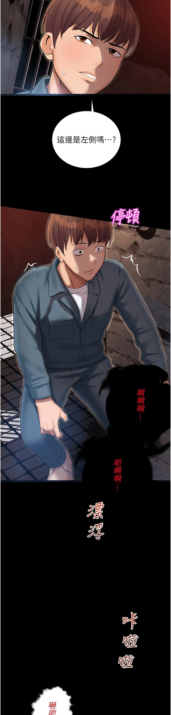 命运湿乐园 第1話 - 總是玩到溼答答的遊樂園 第 78 页