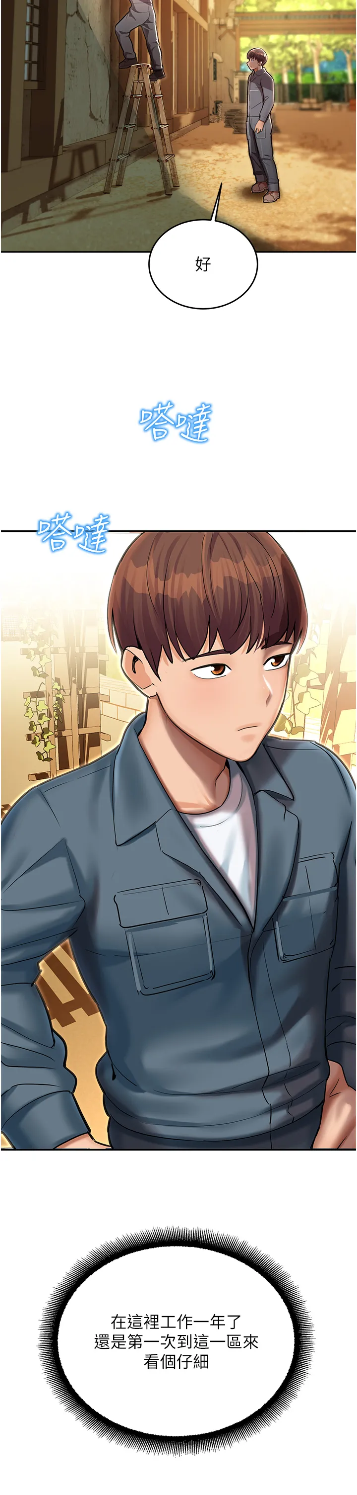 命运湿乐园 第1話 - 總是玩到溼答答的遊樂園 第 49 页