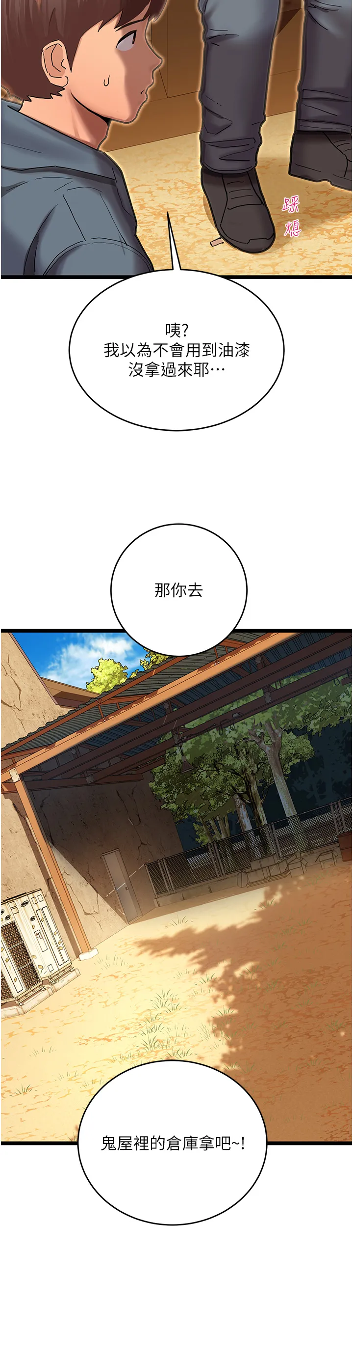 命运湿乐园 第1話 - 總是玩到溼答答的遊樂園 第 74 页