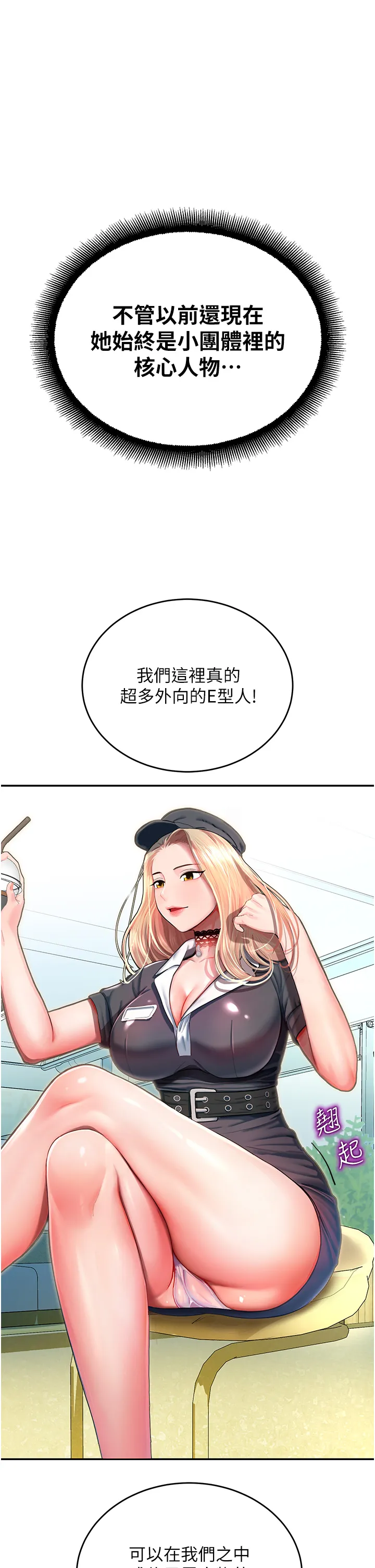 命运湿乐园 第1話 - 總是玩到溼答答的遊樂園 第 38 页
