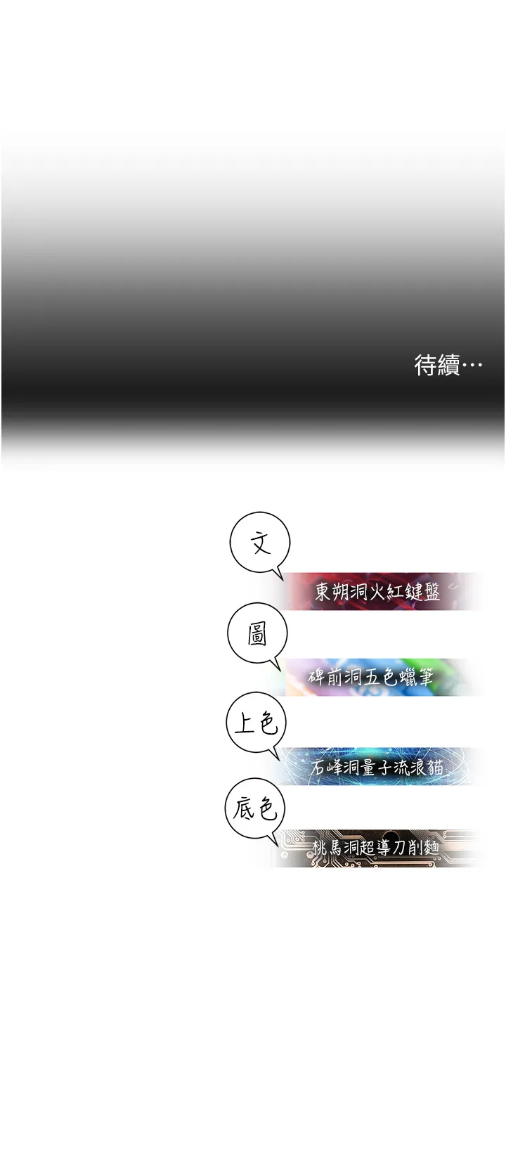 命运湿乐园 第1話 - 總是玩到溼答答的遊樂園 第 97 页