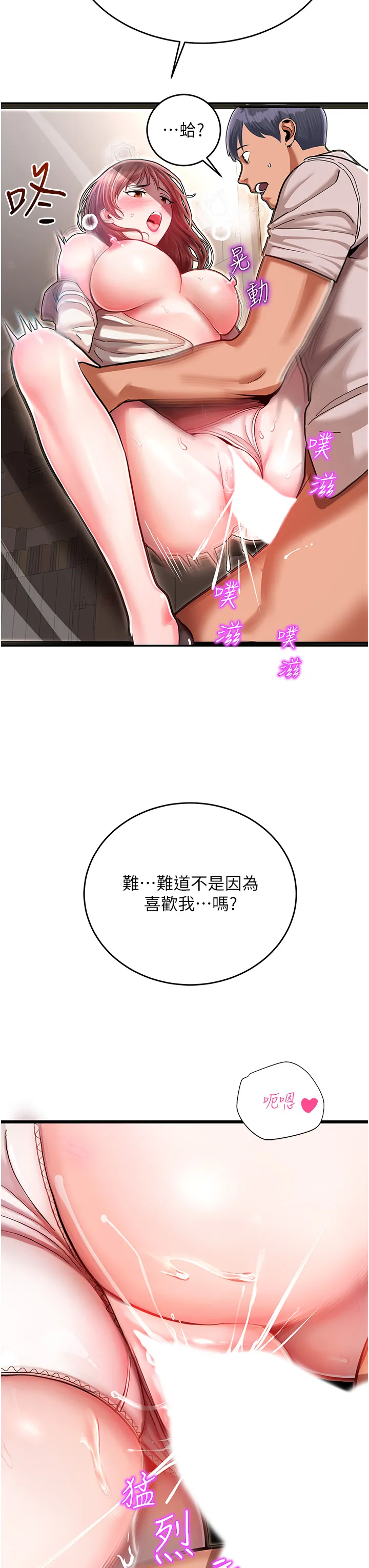 命运湿乐园 第1話 - 總是玩到溼答答的遊樂園 第 84 页