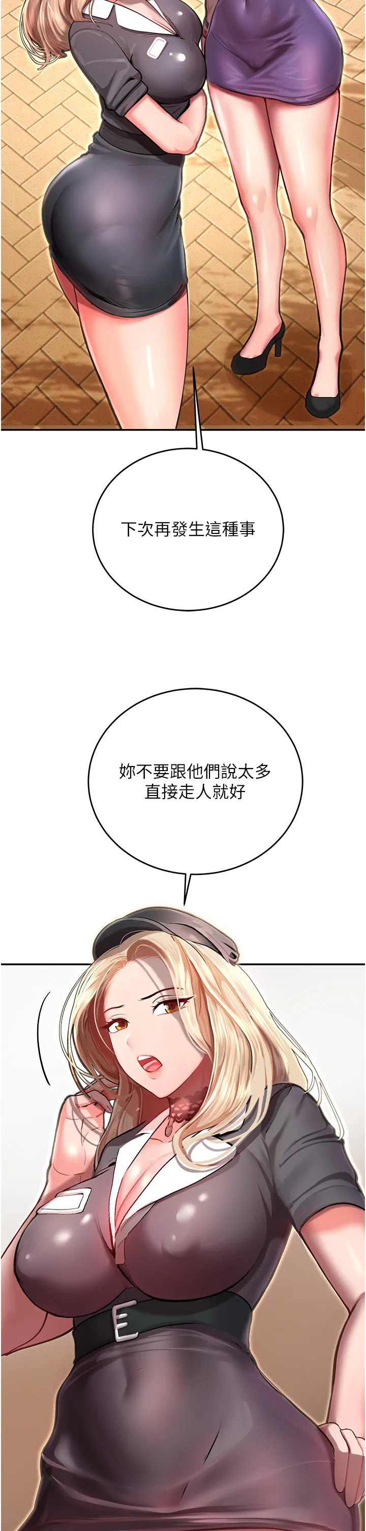 命运湿乐园 第1話 - 總是玩到溼答答的遊樂園 第 68 页