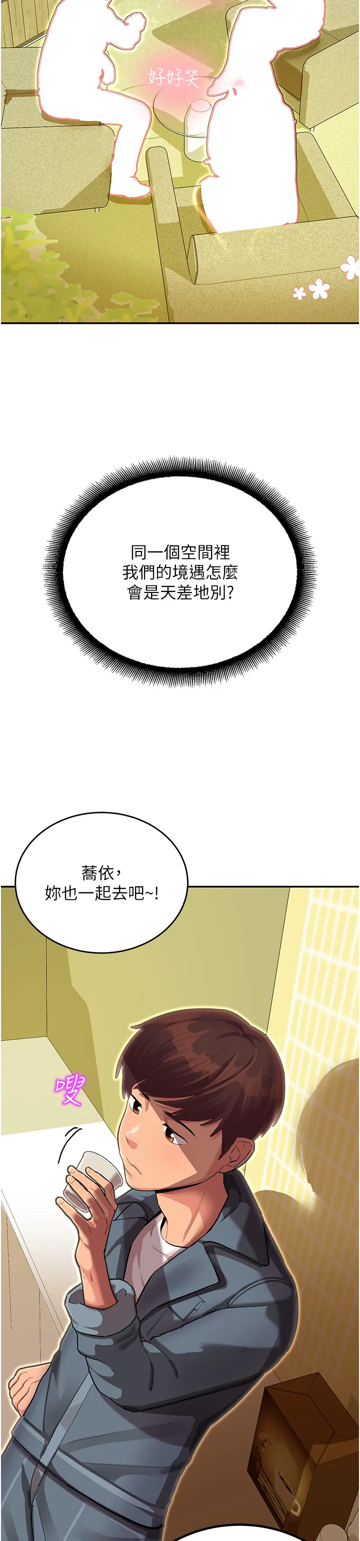 命运湿乐园 第1話 - 總是玩到溼答答的遊樂園 第 33 页