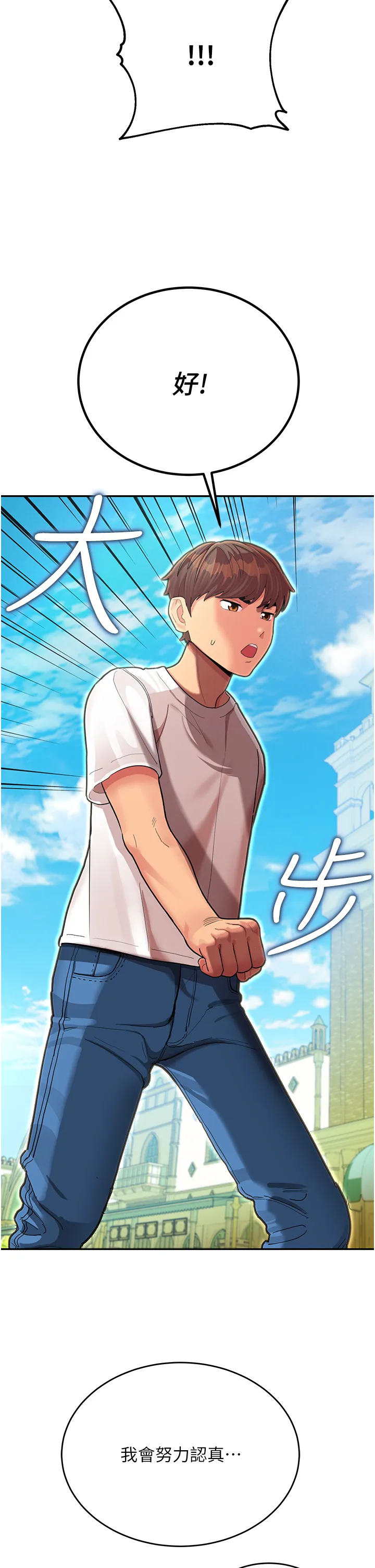 命运湿乐园 第1話 - 總是玩到溼答答的遊樂園 第 20 页