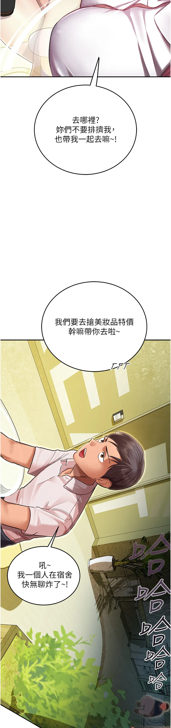 命运湿乐园 第1話 - 總是玩到溼答答的遊樂園 第 30 页
