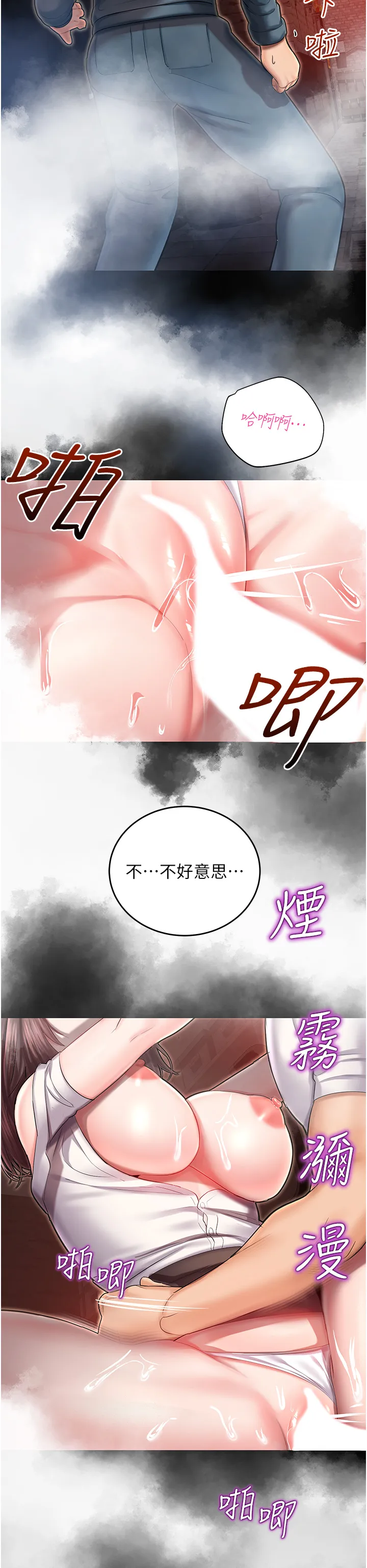 命运湿乐园 第1話 - 總是玩到溼答答的遊樂園 第 80 页
