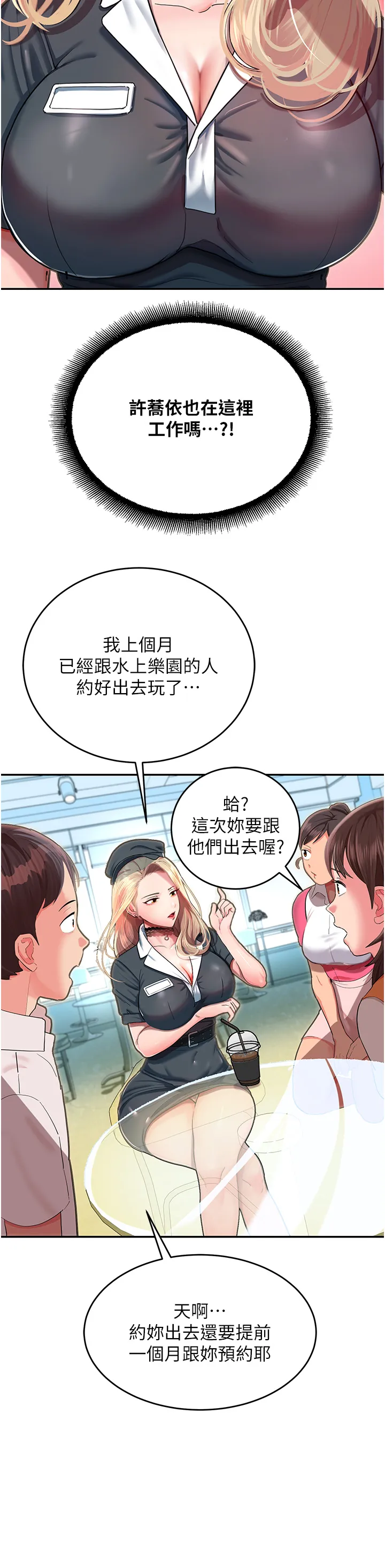 命运湿乐园 第1話 - 總是玩到溼答答的遊樂園 第 37 页