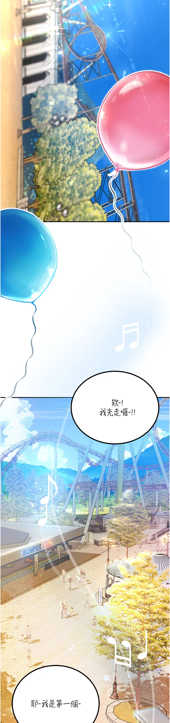 命运湿乐园 第1話 - 總是玩到溼答答的遊樂園 第 3 页