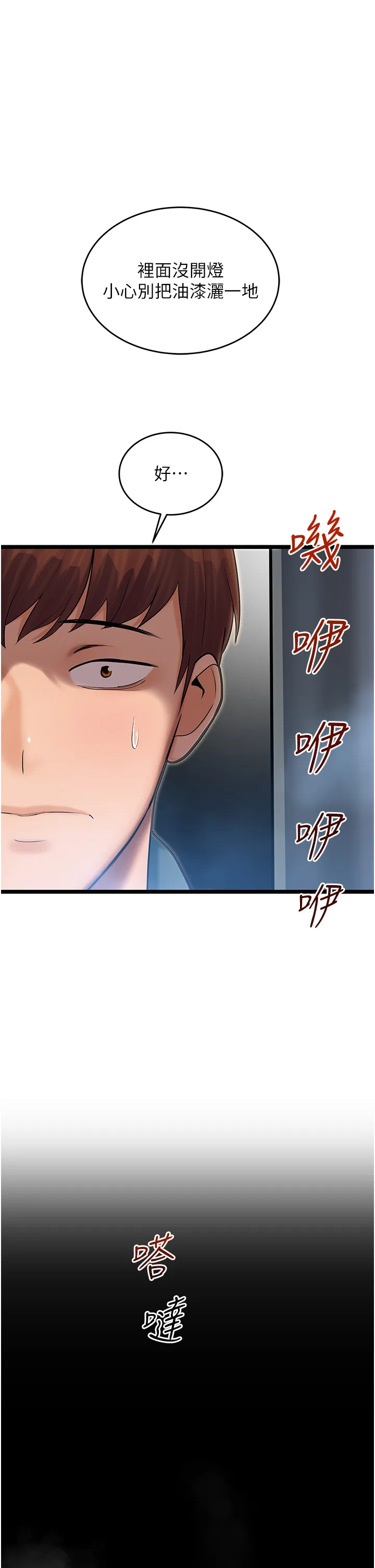 命运湿乐园 第1話 - 總是玩到溼答答的遊樂園 第 75 页