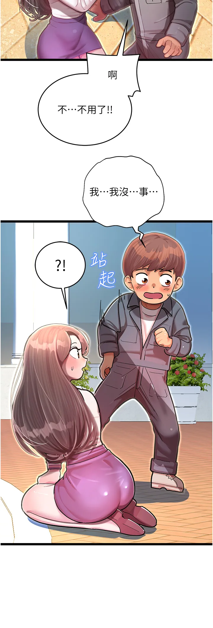 命运湿乐园 第1話 - 總是玩到溼答答的遊樂園 第 64 页