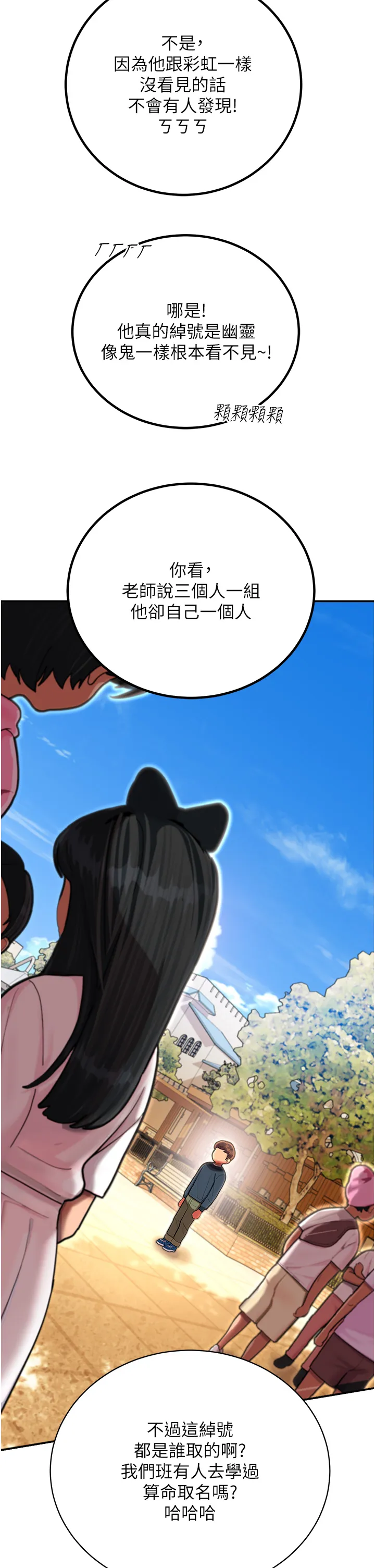 命运湿乐园 第1話 - 總是玩到溼答答的遊樂園 第 7 页