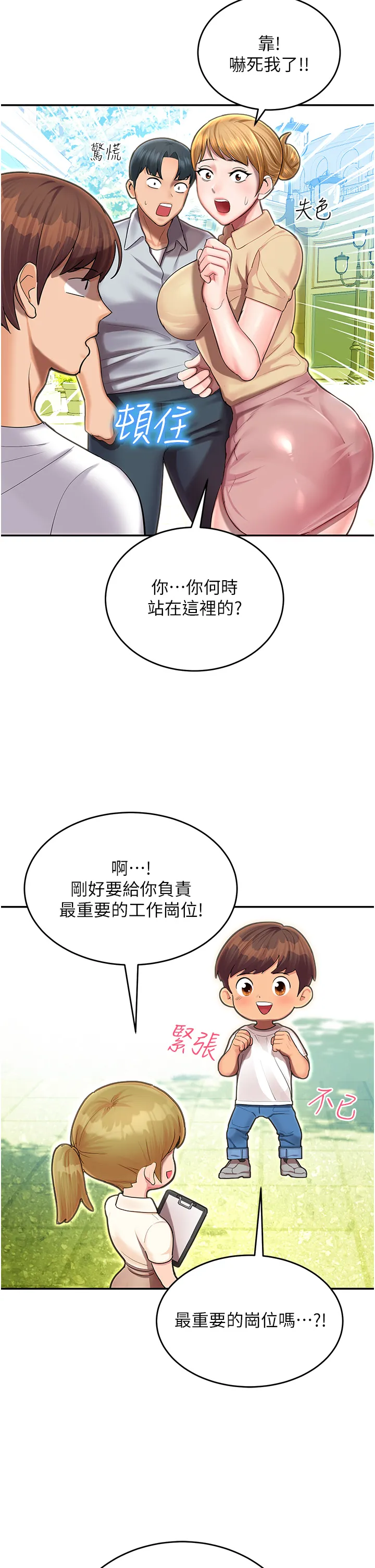 命运湿乐园 第1話 - 總是玩到溼答答的遊樂園 第 21 页