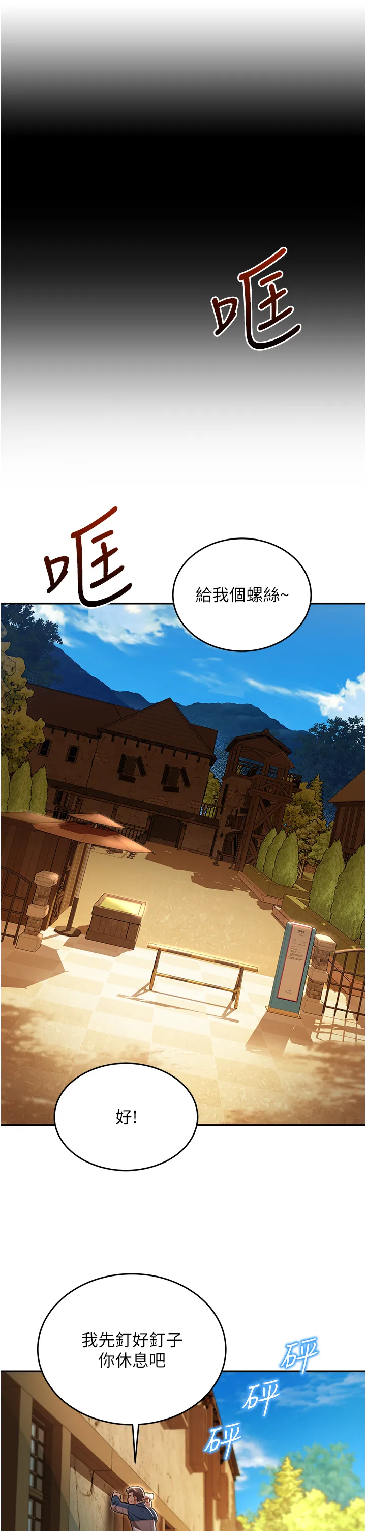命运湿乐园 第1話 - 總是玩到溼答答的遊樂園 第 48 页