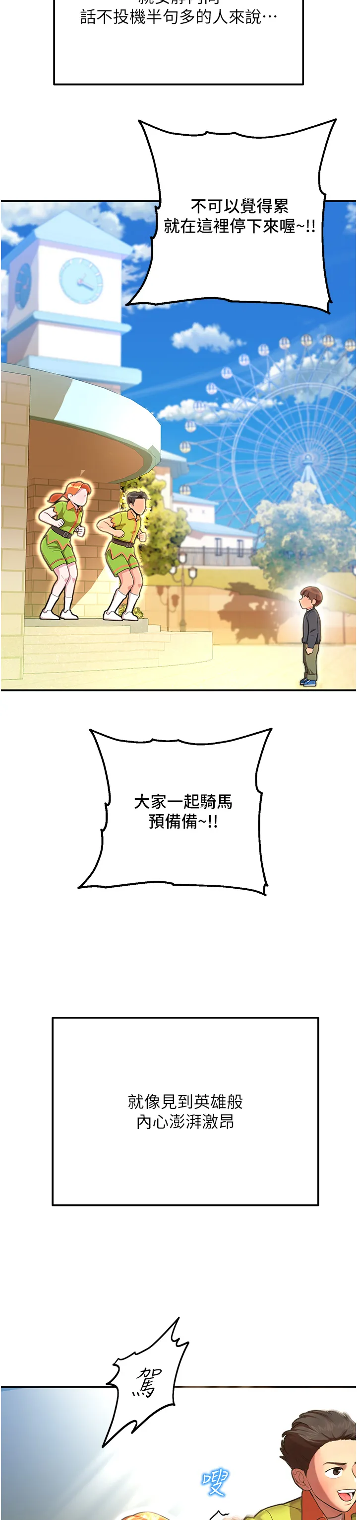 命运湿乐园 第1話 - 總是玩到溼答答的遊樂園 第 14 页