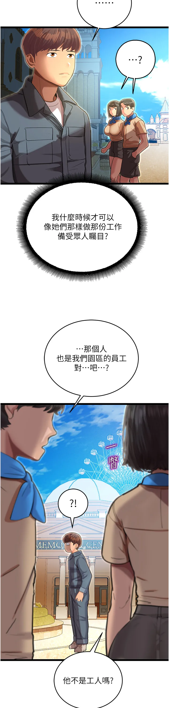 命运湿乐园 第1話 - 總是玩到溼答答的遊樂園 第 55 页