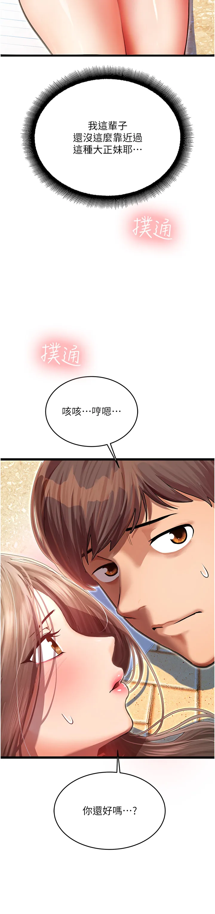命运湿乐园 第1話 - 總是玩到溼答答的遊樂園 第 62 页