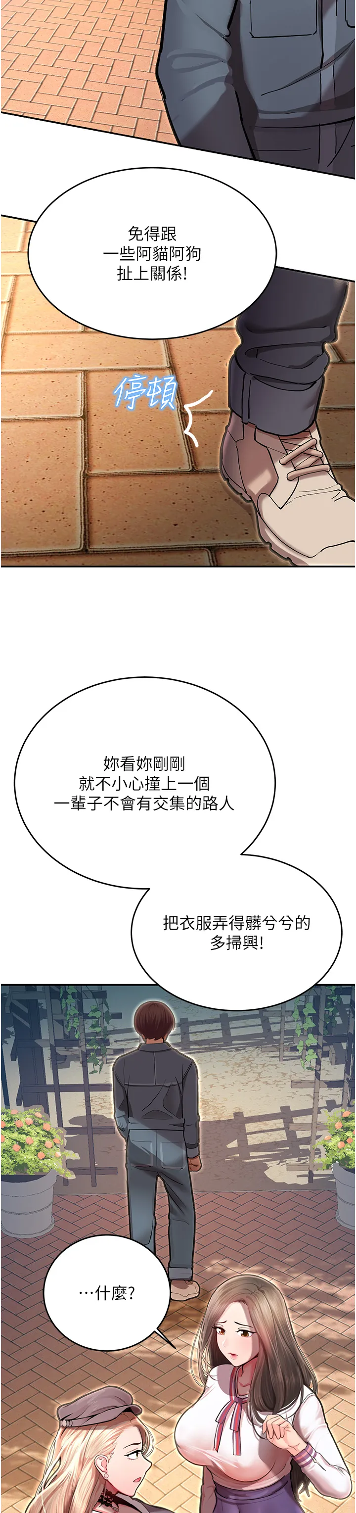 命运湿乐园 第1話 - 總是玩到溼答答的遊樂園 第 67 页