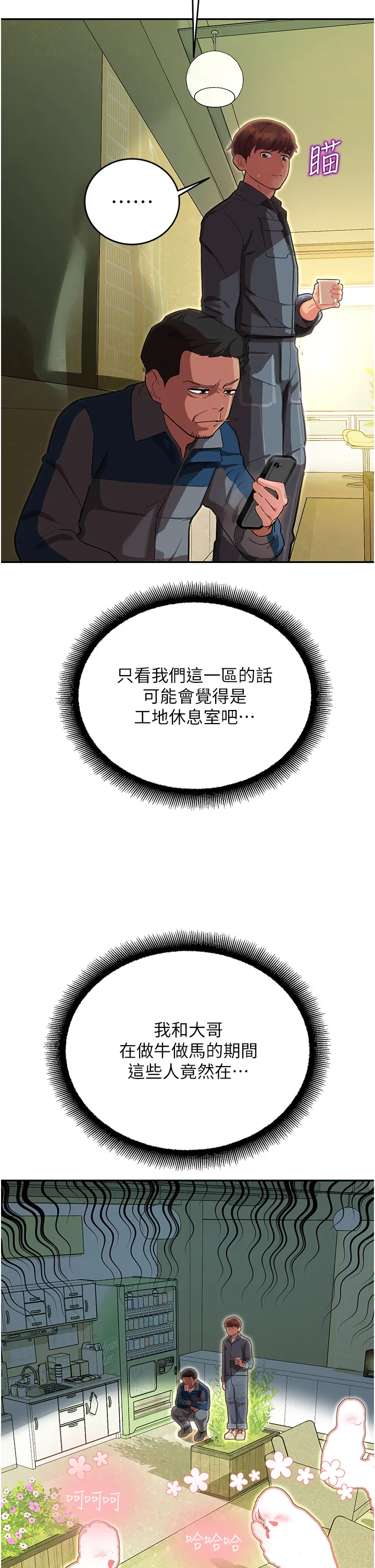 命运湿乐园 第1話 - 總是玩到溼答答的遊樂園 第 32 页