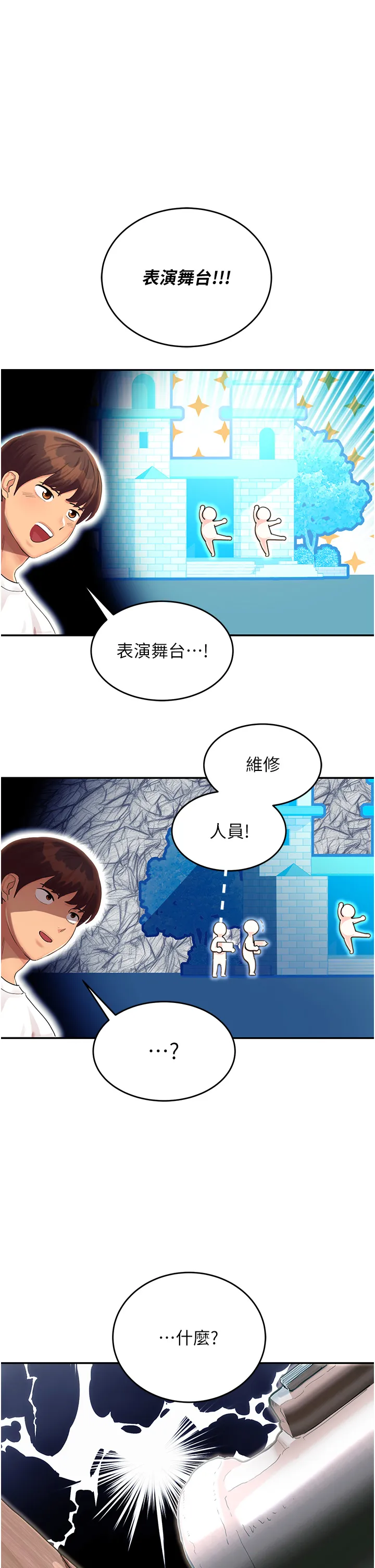 命运湿乐园 第1話 - 總是玩到溼答答的遊樂園 第 23 页