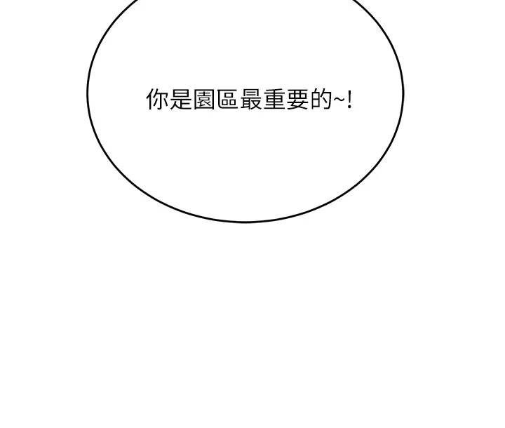 命运湿乐园 第1話 - 總是玩到溼答答的遊樂園 第 22 页