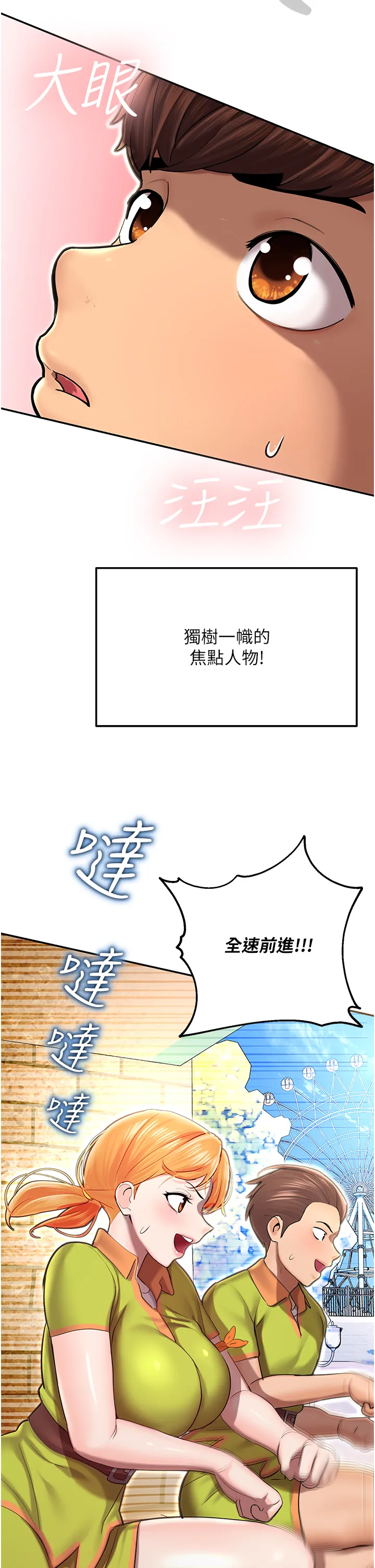 命运湿乐园 第1話 - 總是玩到溼答答的遊樂園 第 10 页
