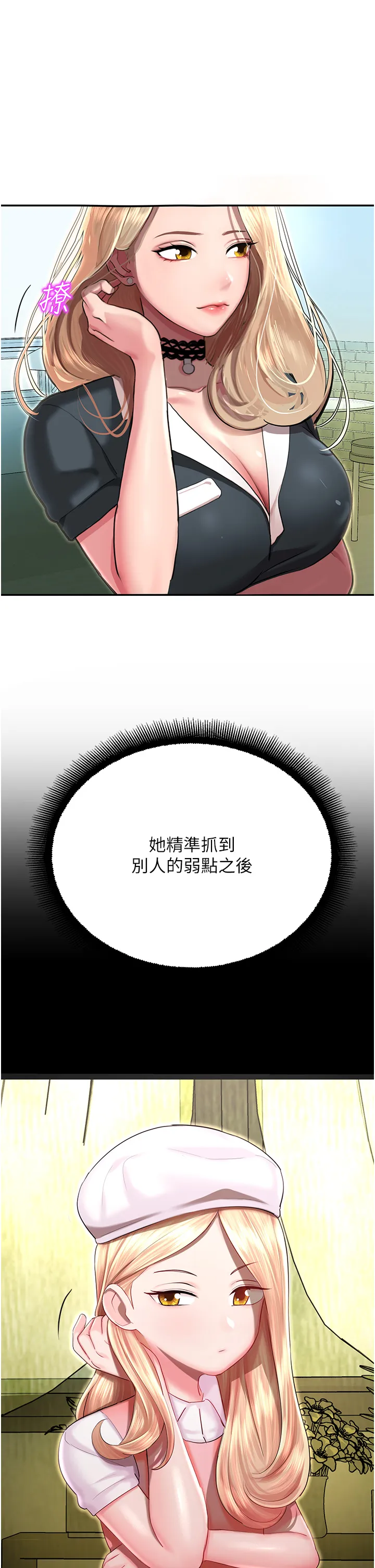 命运湿乐园 第1話 - 總是玩到溼答答的遊樂園 第 42 页