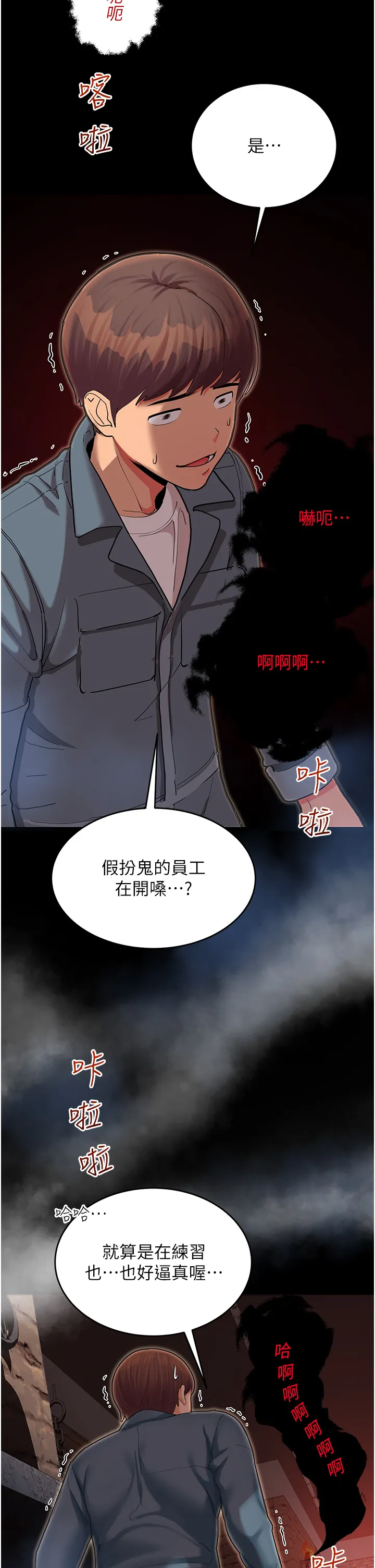 命运湿乐园 第1話 - 總是玩到溼答答的遊樂園 第 79 页