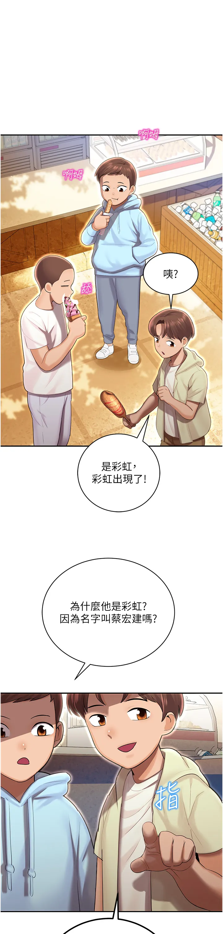 命运湿乐园 第1話 - 總是玩到溼答答的遊樂園 第 6 页