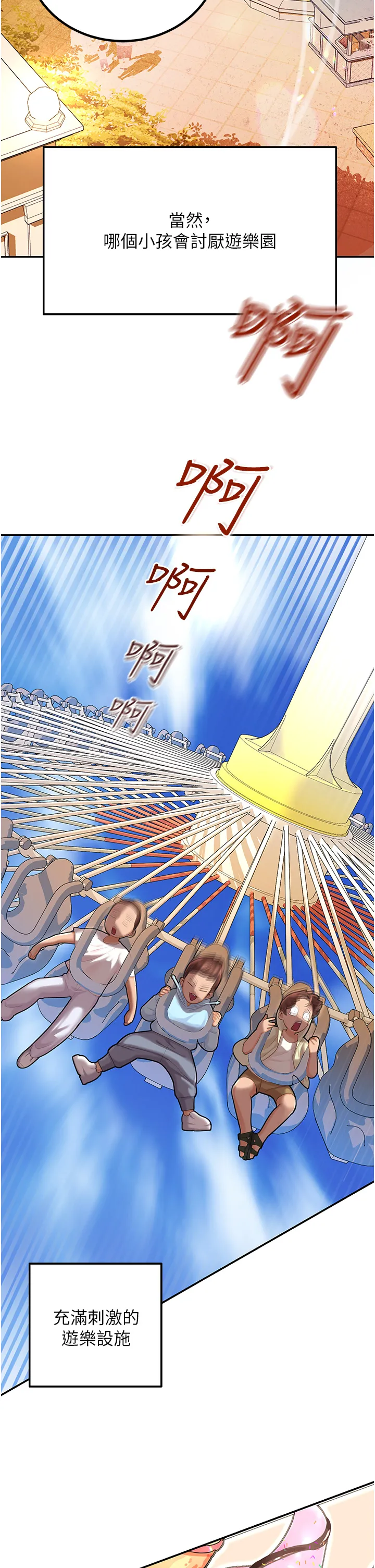 命运湿乐园 第1話 - 總是玩到溼答答的遊樂園 第 4 页