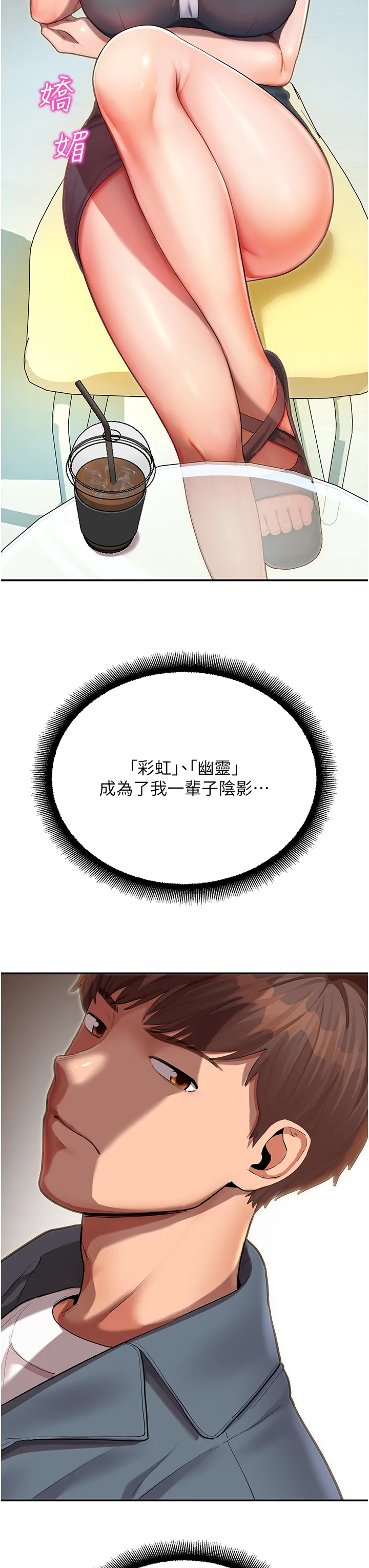 命运湿乐园 第1話 - 總是玩到溼答答的遊樂園 第 40 页