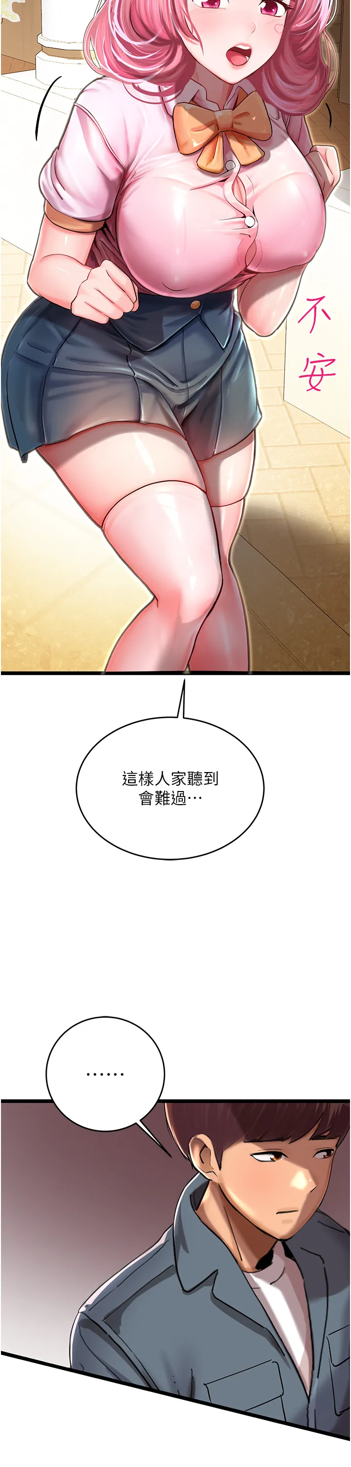 命运湿乐园 第1話 - 總是玩到溼答答的遊樂園 第 71 页