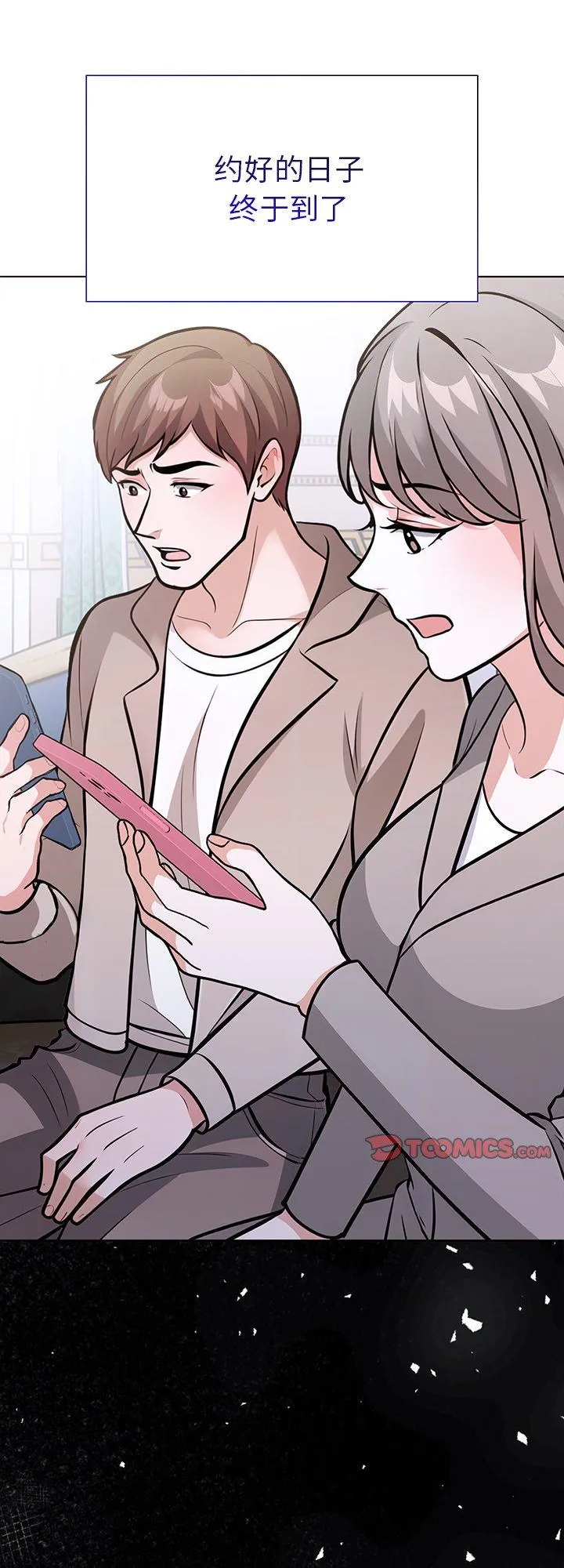 走不出的房间：第二季 第37話 第 1 页
