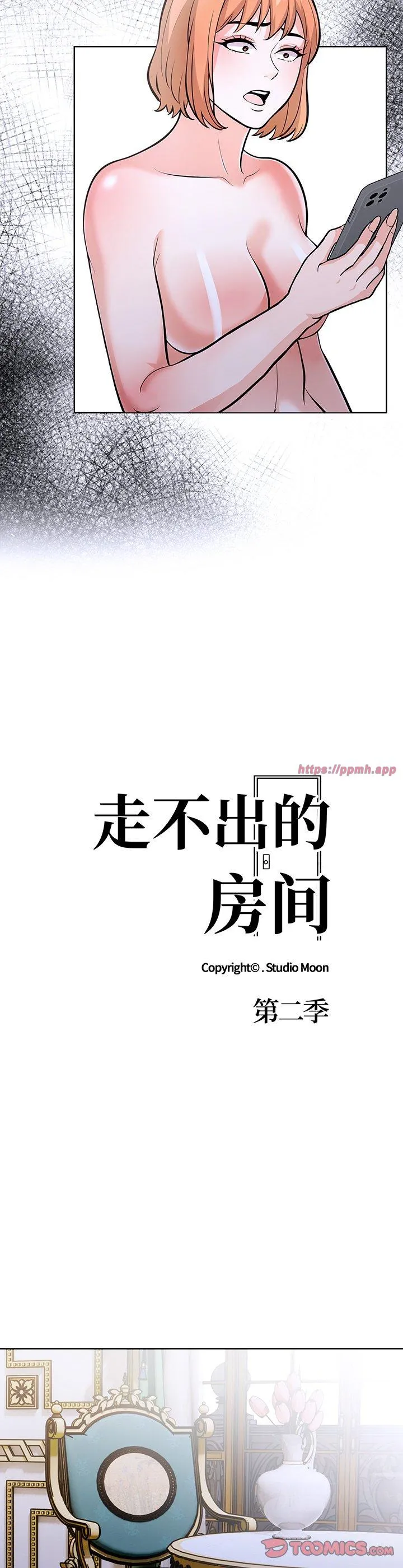 走不出的房间：第二季 第37話 第 3 页
