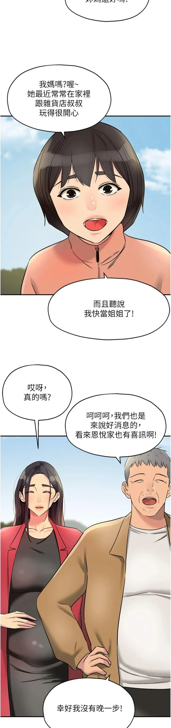 洞洞杂货店 第146話 - 卸下洞洞儀式的幸福人生 第 3 页