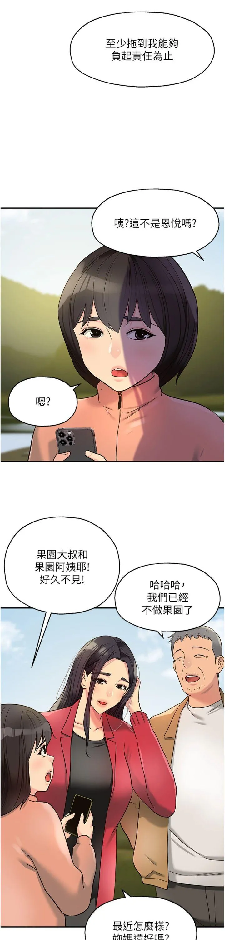 洞洞杂货店 第146話 - 卸下洞洞儀式的幸福人生 第 2 页
