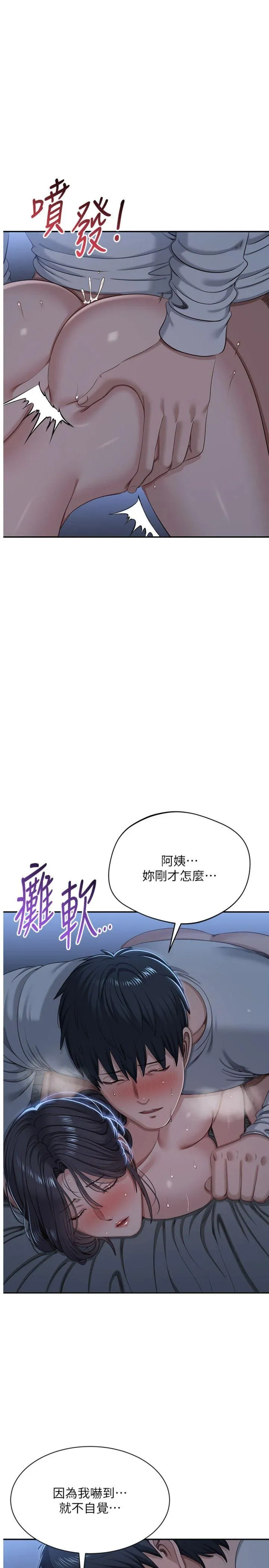 倒追游戏 第42話 - 塞著跳蛋去參加宿營 第 1 页