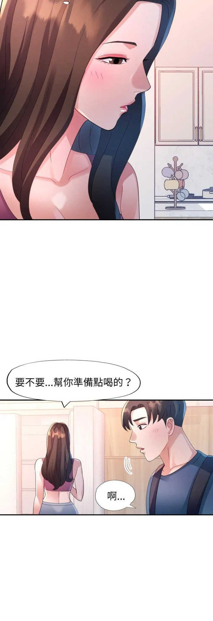特别课程 第10話 第 3 页