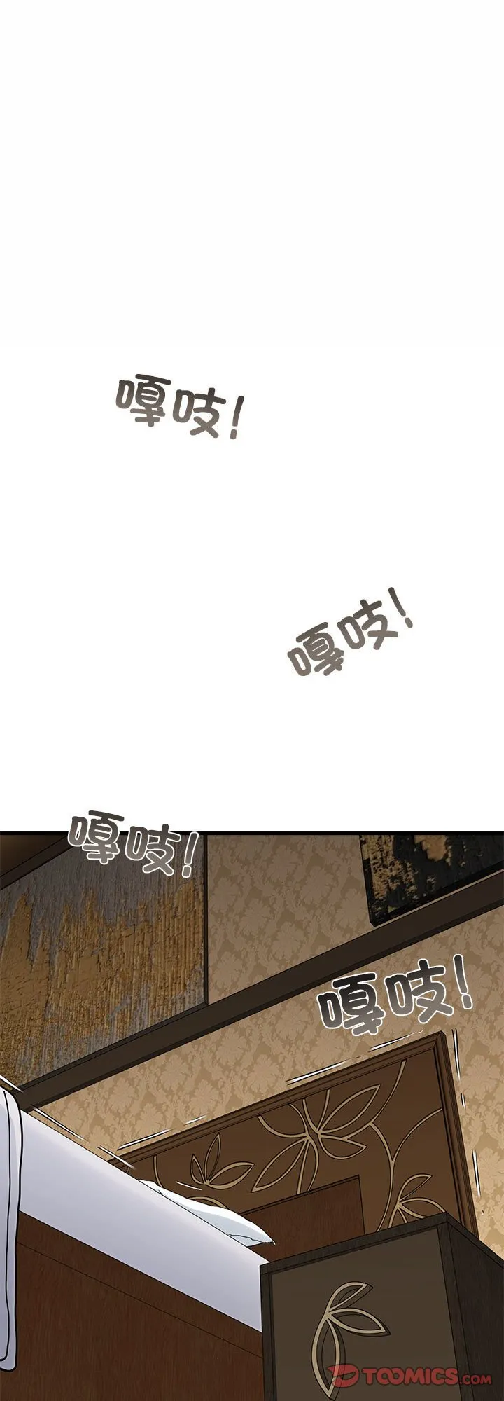 发小碰不得 第19話 第 1 页