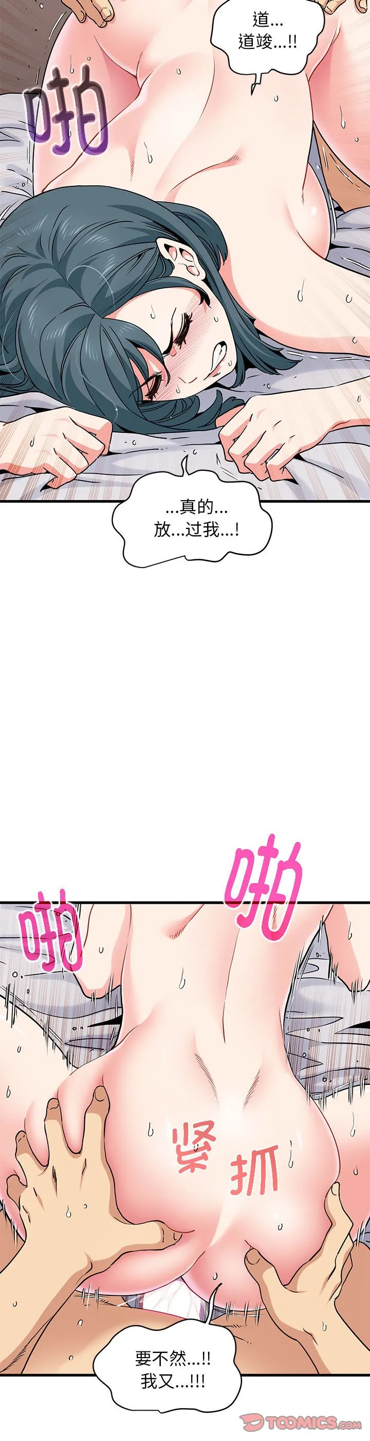 发小碰不得 第19話 第 3 页