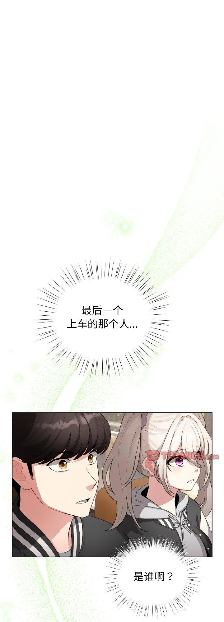 配角的生存任务 第43話 第 1 页