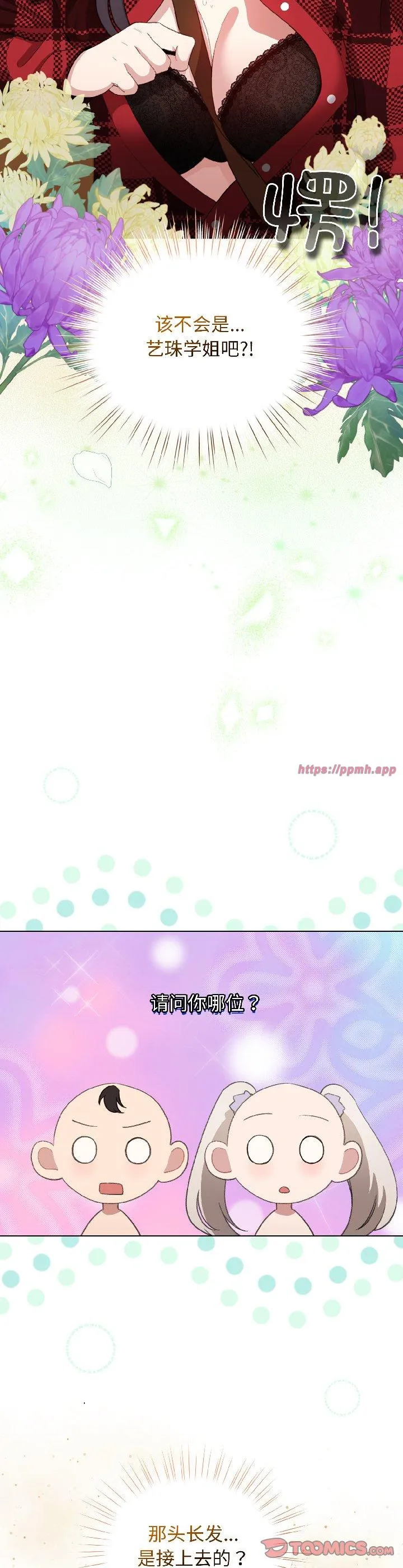 配角的生存任务 第43話 第 3 页