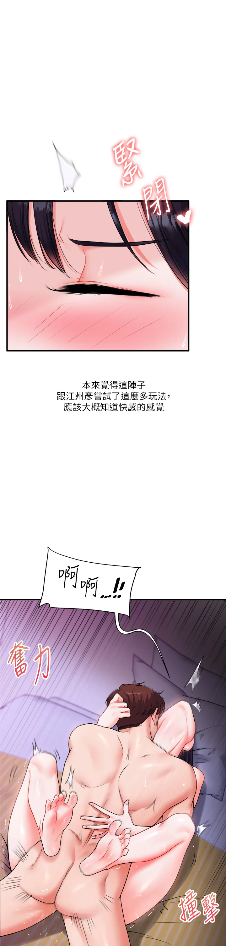 玩转学姊 第34話 - 摸黑幫對方服務♥ 第 1 页