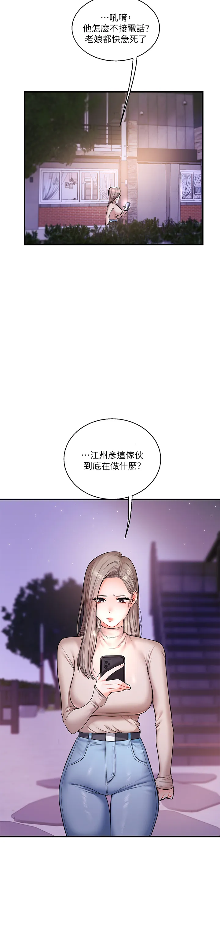 玩转学姊 第34話 - 摸黑幫對方服務♥ 第 3 页